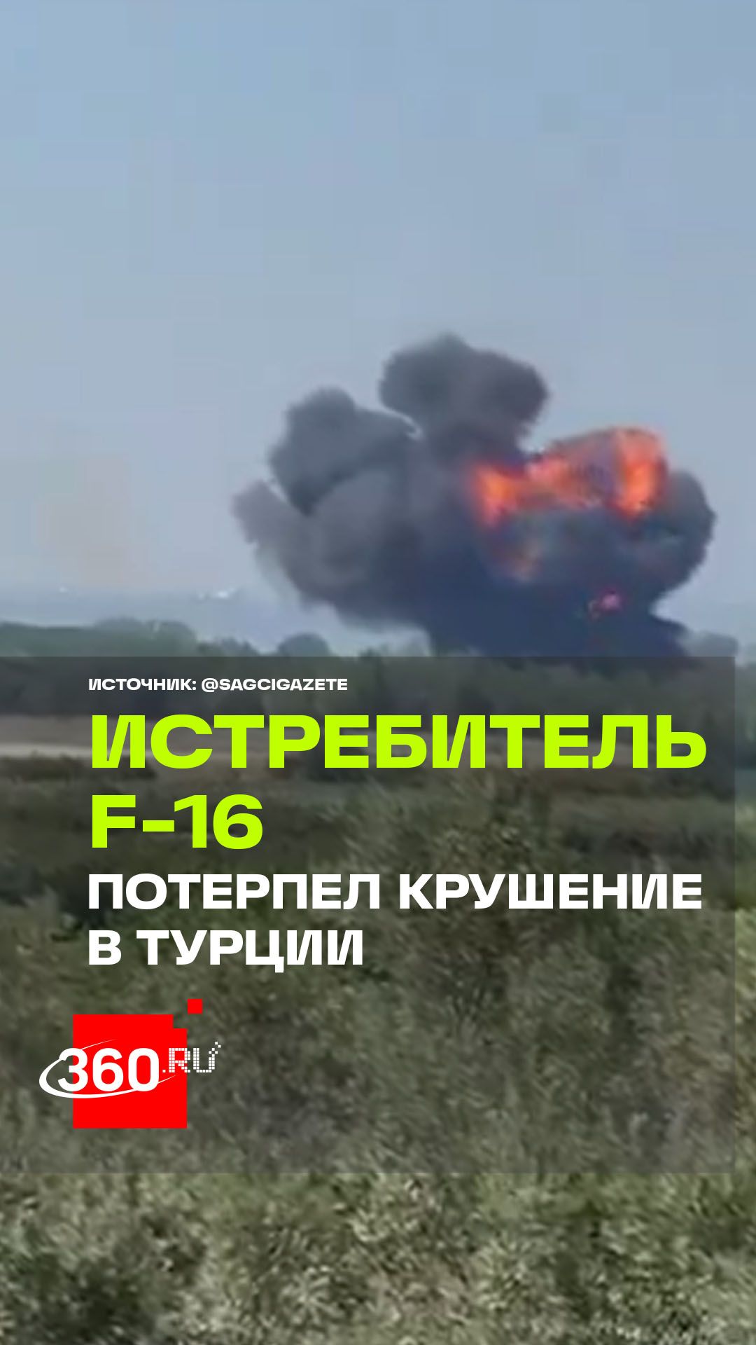 Истребитель F-16 разбился в Турции во время учебного полета