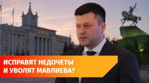 Депутаты намерены повторно уволить мэра Уфы Ратмира Мавлиева