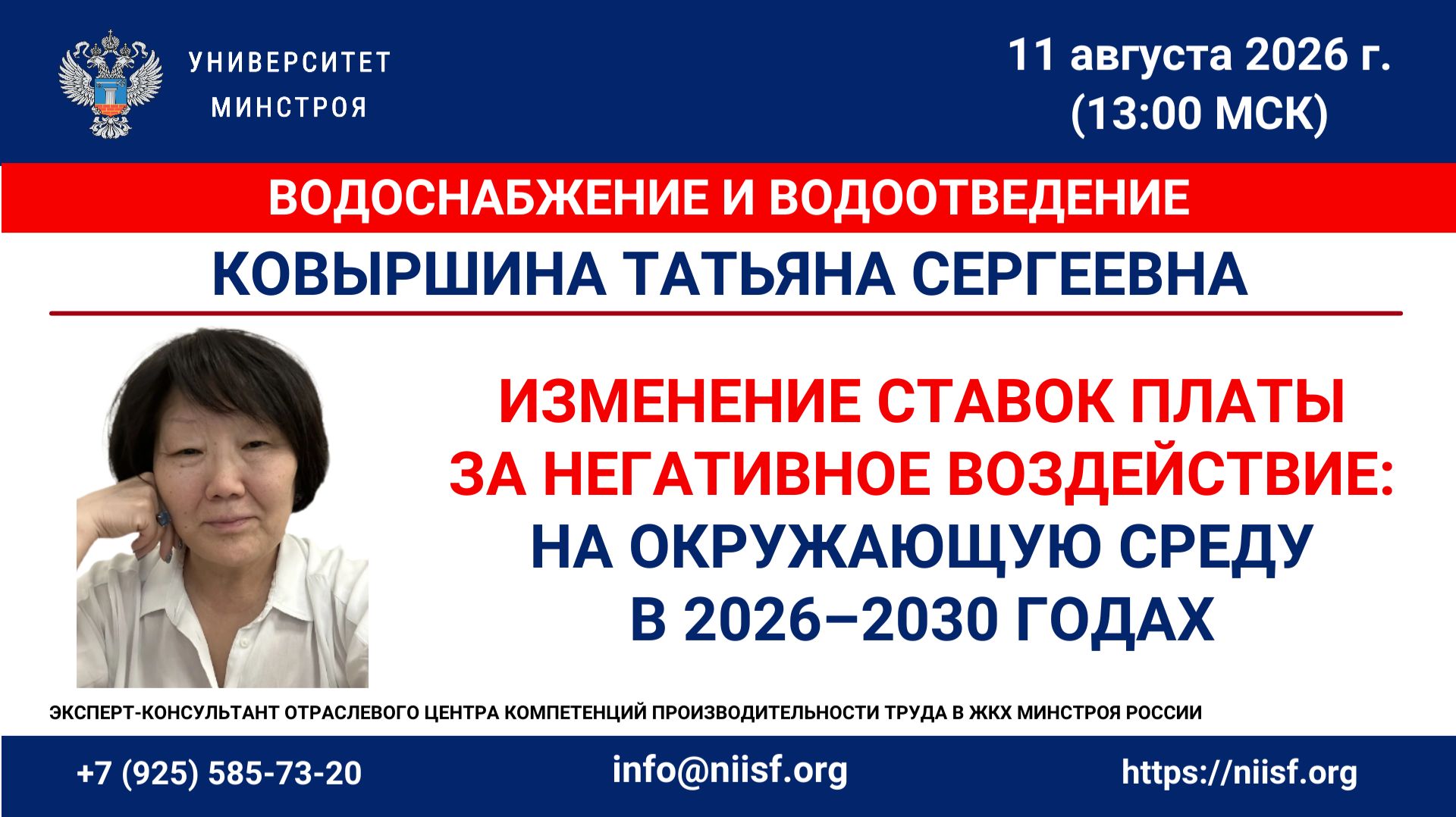Изменение ставок платы за негативное воздействие на окружающую среду в 2026–2030 годах