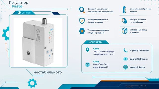 Регулятор Festo приобрести — Олниса