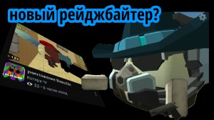 Обзор на нового рейджбайтера (позор Рутуба)#чикенган#русланбанан#треш