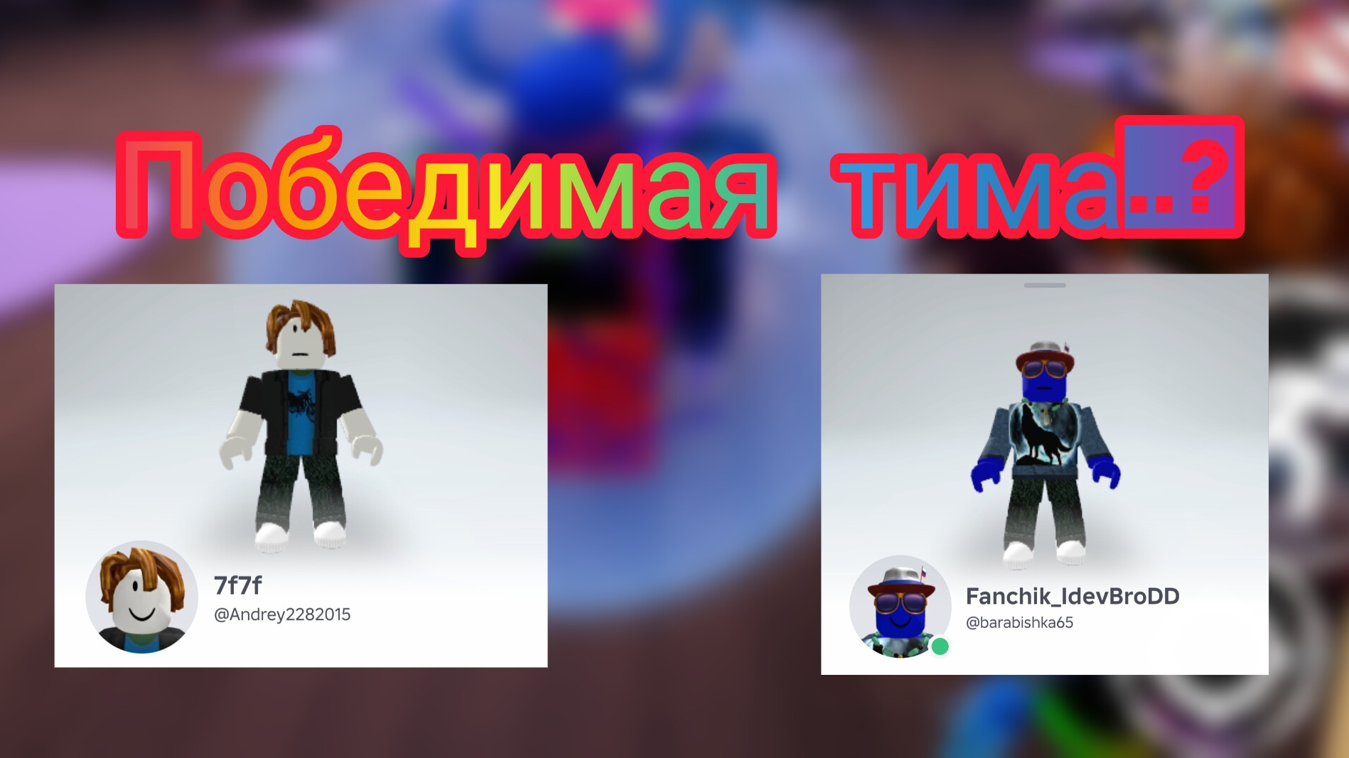 ФОРСАКЕН, но с кулкидденчиком. Победимая тима...?