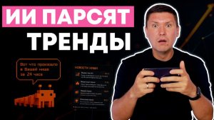 Мощный парсинг трендов, идей, новостей и контента через Claude Code, Gemini CLI и Codex