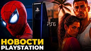 Sony убила PS6 / Утечка GTA 6 / Spider-Man 3 уже скоро / Росомаха — новости PlayStation