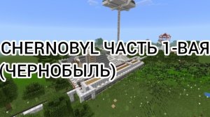 ЧЕРНОБЫЛЬ ЧАСТЬ ПЕРВАЯ , ПОЕЗДКА В ПРИПЯТЬ , CHERNOBYL , NIKITA 22K .