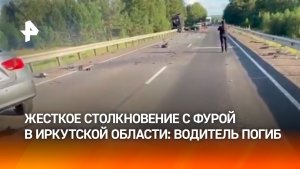 Водитель легковушки погиб после лобового столкновения с фурой в Иркутской области