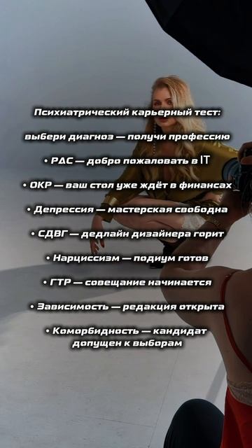 Психиатрический карьерный тест