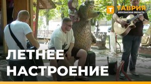 В Геническе на Аллее сказок прошел концерт «Летнее настроение»