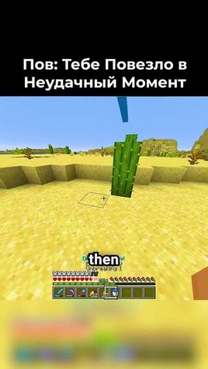 POV: Тебе Повезло в ХУДШИЙ Момент!😭🍀 #shorts #шортс #майнкрафт #minecraft #житель #база #мем #прик