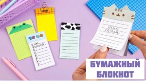 Оригами Блокнот Котик и Лягушка из бумаги