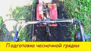 Подготовка чесночной грядки