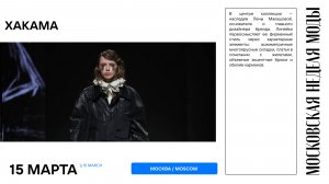 ХакаМа