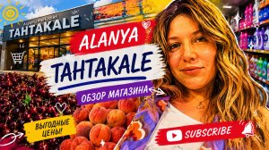 Тайна низких цен раскрыта! Обзор магазина Тахтакале в Аланье!🇹🇷🧿