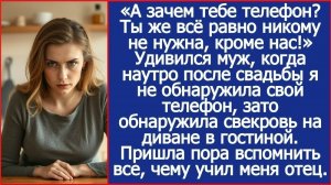 Истории из жизни/Наутро после свадьбы я увидела свекровь на нашем диване/Аудиорассказы жизненные муж