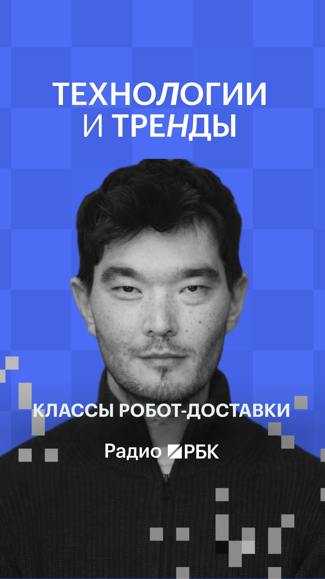 «Яндекс» планирует разделить робот-доставку по классам — от эконома до доставки курьером