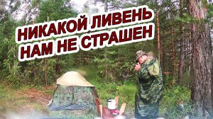 ПАЛАТКУ СТАВИМ НА ХОДУ❗  РЫБАЛКА - ДОЖДЬ ЗАСТАЛ ВРАСПЛОХ🔥