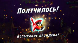Angry Birds 2. Испытание «Золотая свинья «- Баблс 12.08.2026 Ав2 /AB2