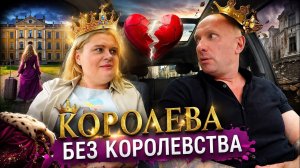 Она считала себя идеальной... Пока не столкнулась с реальностью!
