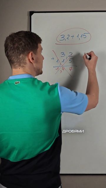 Сложение десятичных дробей