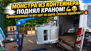 Погрузка металлолома пошла не по плану.