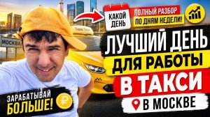 СМЕНА В СУББОТУ 08/08/26 -ЭКОНОМ МОСКВА