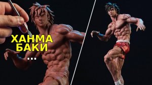 ХАНМА БАКИ Скульптура