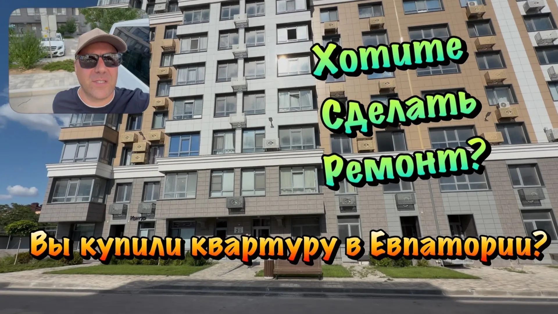 Чистовые Ремонты Квартир в ЖК Центро Парк в Евпатории ❗️