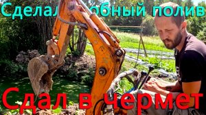 Первый урожай фонтанчиков. Навожу красоту минибульдозером. Сделал водопровод на участке.