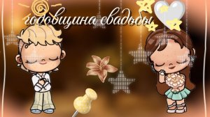 ВЛОГ-ГОДОВЩИНА СВАДЬБЫ 🤍/АВАТАР ВОРЛД/AWATARBWORLD//