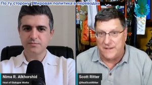 Нима Альхоршид - «США идут ва-банк!» Трамп начинает жесткую игру против Ирана