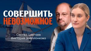 О силе коллективного действия, или Как сообща одолеть злодейку-судьбу | Заболонкова | Цветаев