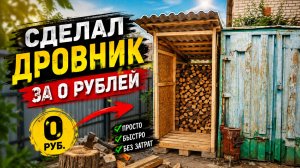 ДАЧНЫЕ БУДНИ СДЕЛАЛ ДРОВНИК ДОКРАСИЛ ЛЕТНИЙ ДУШ