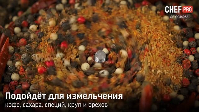Обзоры кофемолок CHEF PRO