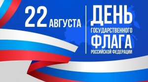 Всех с днем флага РОССИЙСКОЙ ФЕДЕРАЦИИ #КОМНОН