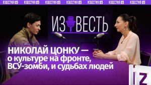 Просьба к Урганту, артисты на фронте, ВСУшники-зомби / Подкаст «Известь» с Еленой Оя