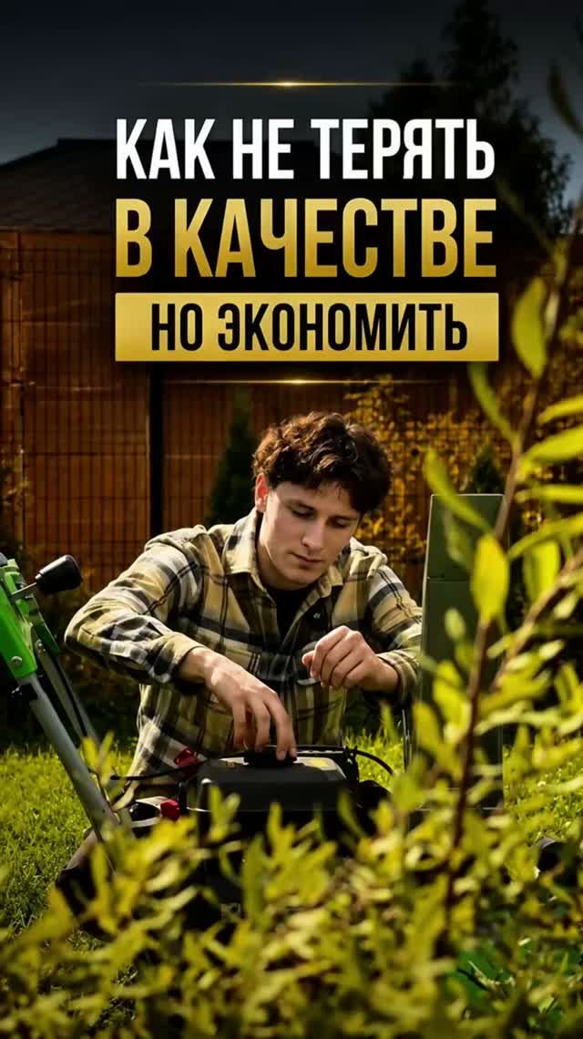 Как не терять в качестве, но экономить
