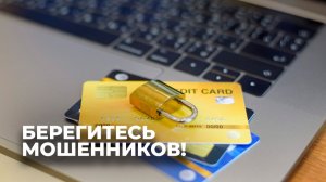 Граждан Грузии призвали остерегаться мошенников