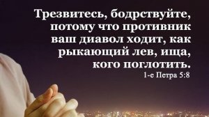 Враг ставит подножки...