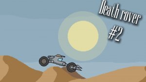опять крошу зомбяков :) Death rover #2