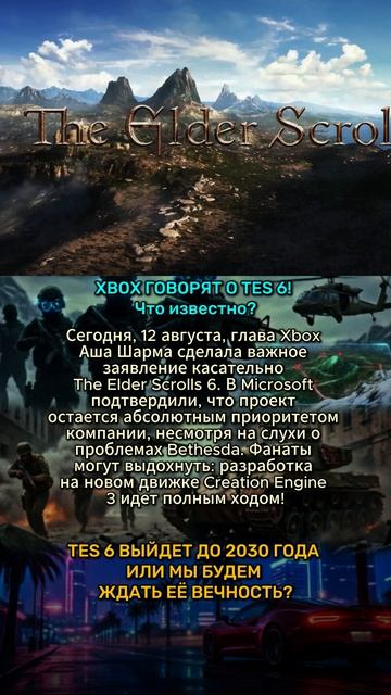 XBOX ГОВОРЯТ О TES 6! Что известно? #tes6 #elderscrolls #шортс