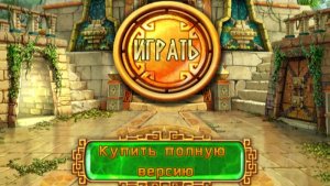 Треазура оф Монтезума. Проходка новых уровней. (Сокровища 4, 4-8 открыто)