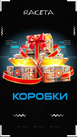 Открываю коробки ДР [ WoT ] #shorts #миртанков #wot