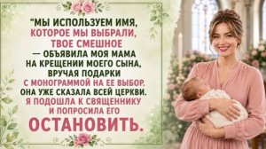 Мои родители попытались забрать моего сына на крещении — тогда я встала перед всеми в церкви!