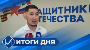 Итоги дня. 11 августа 2026 года
