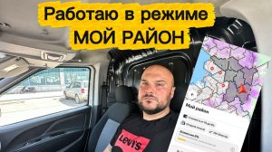 мой район в ЯНДЕКС ГРУЗОВОМ