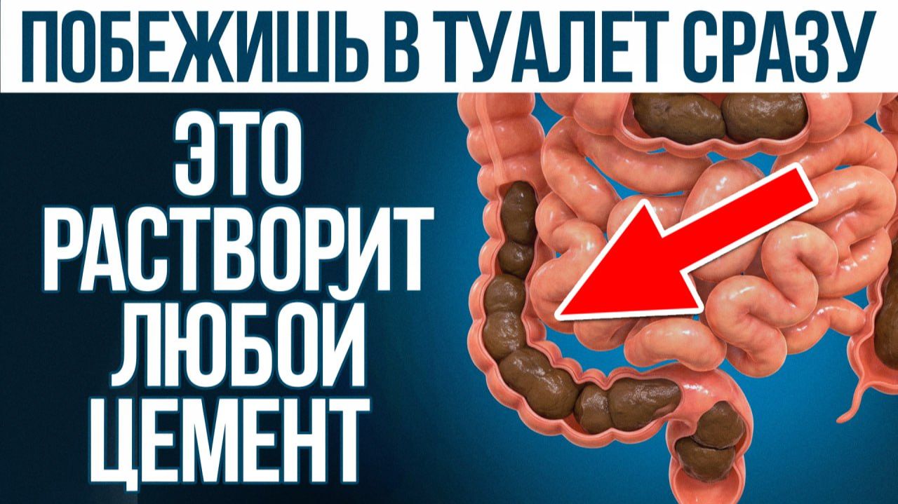 Избавься от ЗАПОРА - ЛЕГКО! / Без таблеток и в домашних условиях!