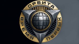 🔥Орбита + фарм марок🔥5000WN8+