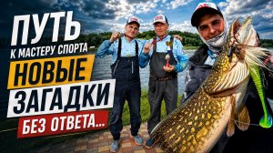 Волга снова УДИВИЛА - Путь к МАСТЕРУ РЫБОЛОВНОГО СПОРТА | Особенности рыбалки на Волге