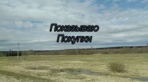 Показываю свои покупки 🧾🛒 (АСМР)