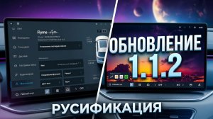 Обновление русификации Europe-Car для Geely Starship 7 дорестайлинг